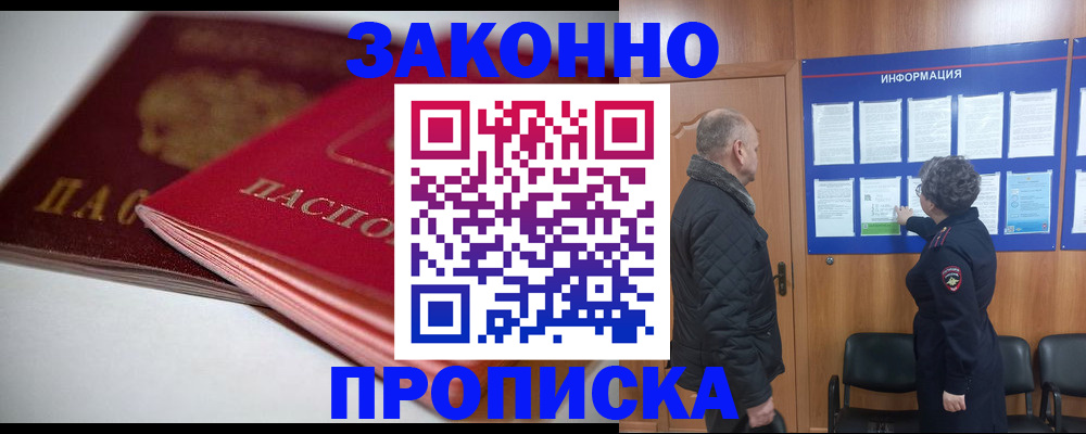 прописка в Избербаше
