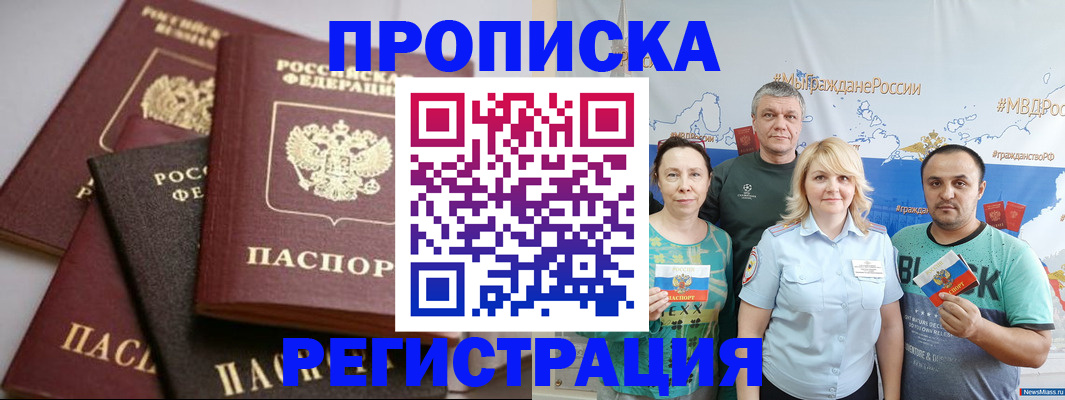 временная регистрация для всех в Избербаше
